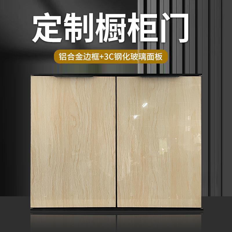 厨房橱柜门定制钢化玻璃晶钢门灶台橱柜门定做铝合金带框门板自装