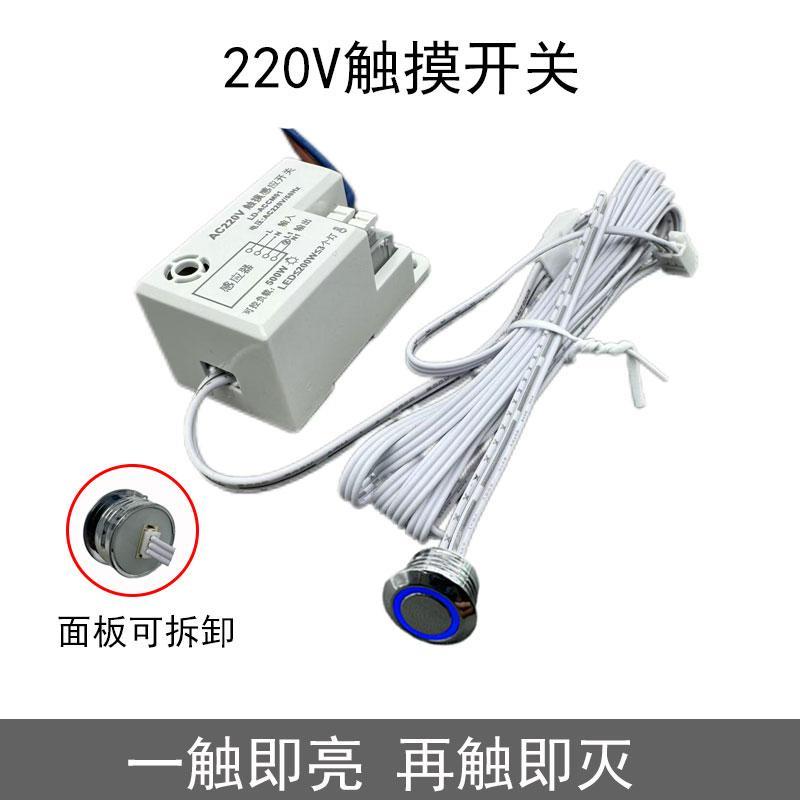 220V高压触摸感应开关控制器LED灯带柜衣鞋柜可拆卸过道楼梯智能