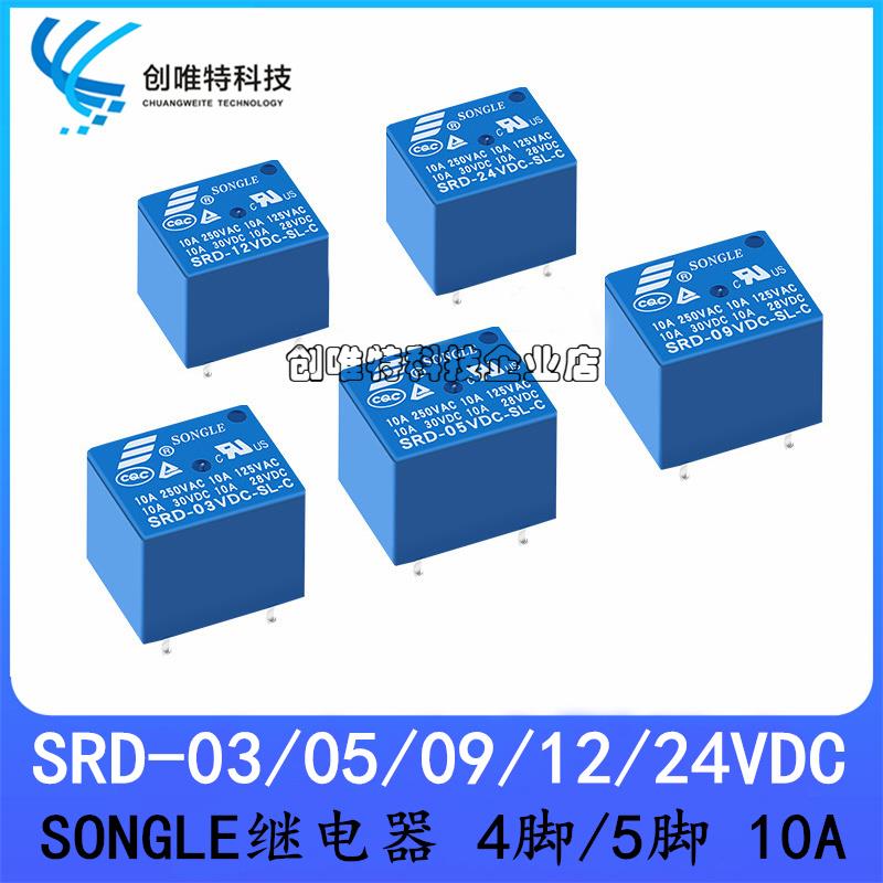 T73 松乐继电器SRD-03V 05V 09V 12V 24VDC-SL-A SL-C 10A 4/5脚