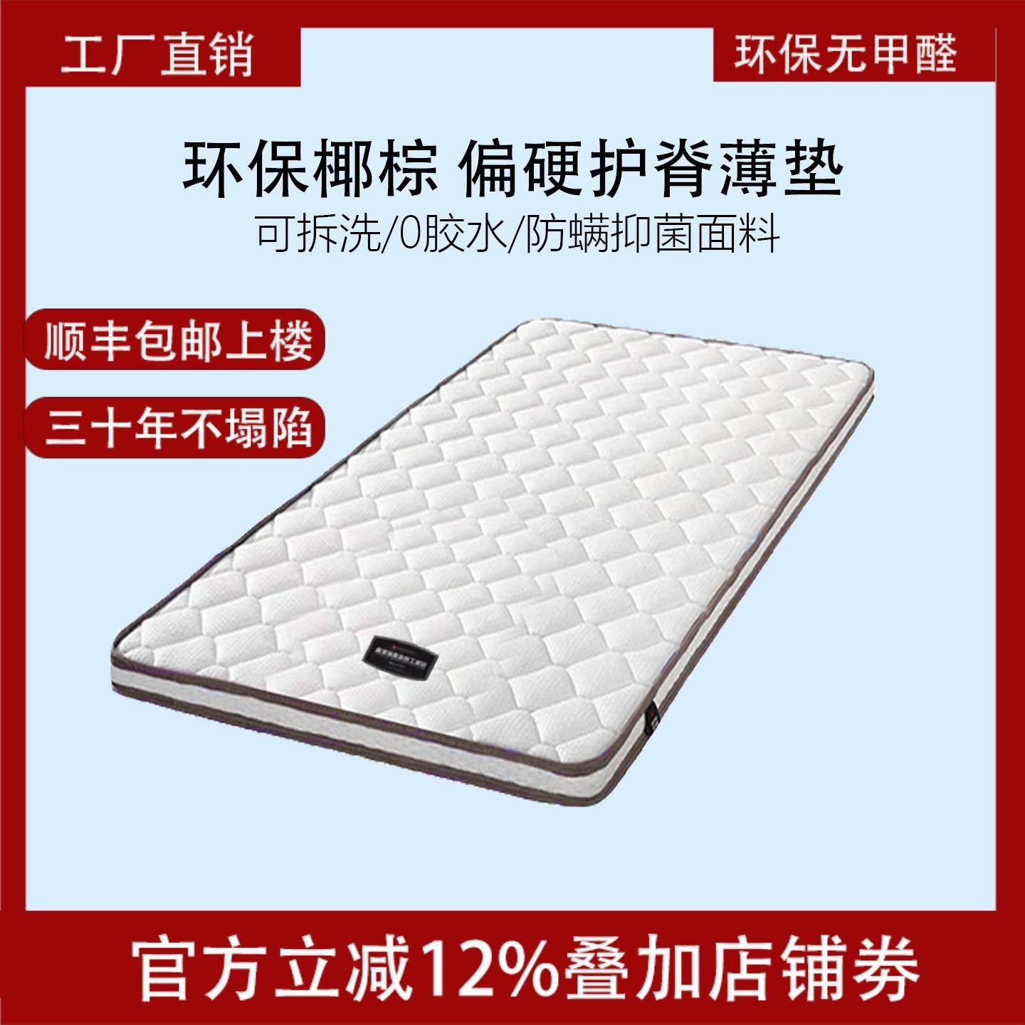 海马床垫椰棕垫拆洗榻榻米3E环保垫护腰上下床儿童学生定制折叠