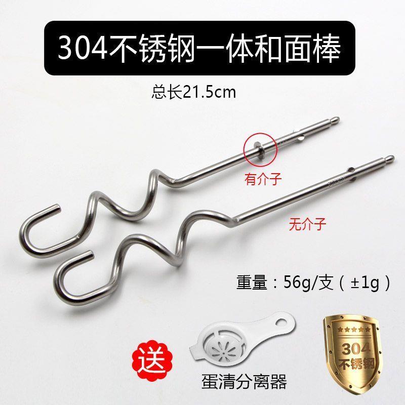 东菱/凯伍德大功率电动打蛋器棒配件12线头手电钻搅拌棒304不锈钢