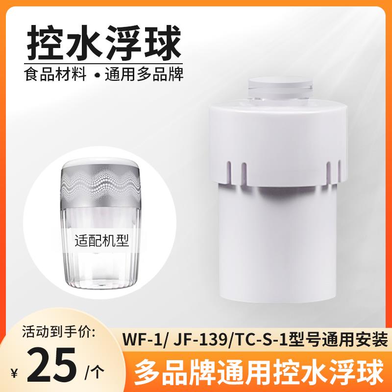 适用于 于频谱WF-1饮水机净水桶配件浮球阀水机水位控制开 关