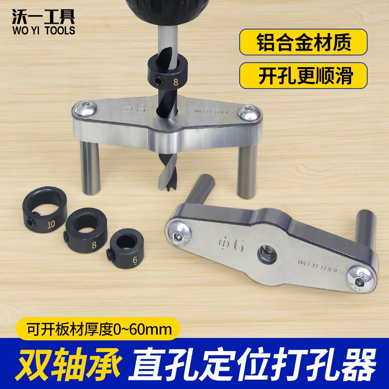 沃一直孔开孔定位器6-8-10柜门反弹器开孔升级双轴承中心定位打孔