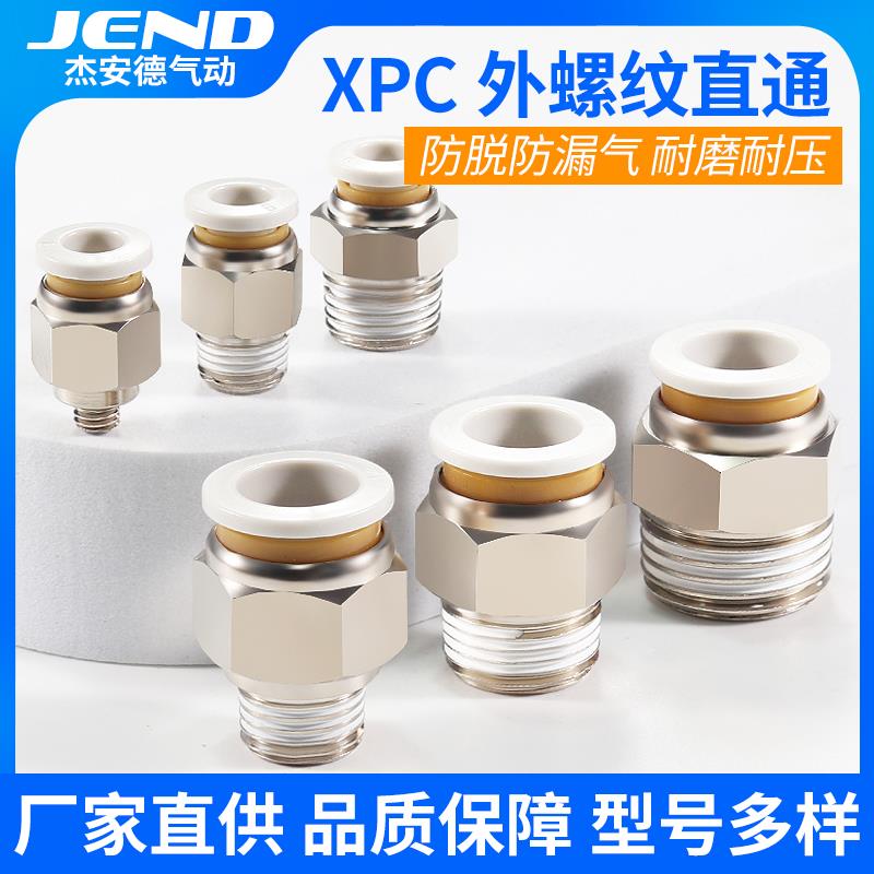 螺纹直通快插接头PC8/6/10-02/01/04/M5白色气动软管快速接头气嘴