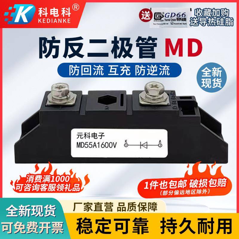 MD110A1600V光伏直流电路防逆流互充MD55A 26A100A续流防反二极管