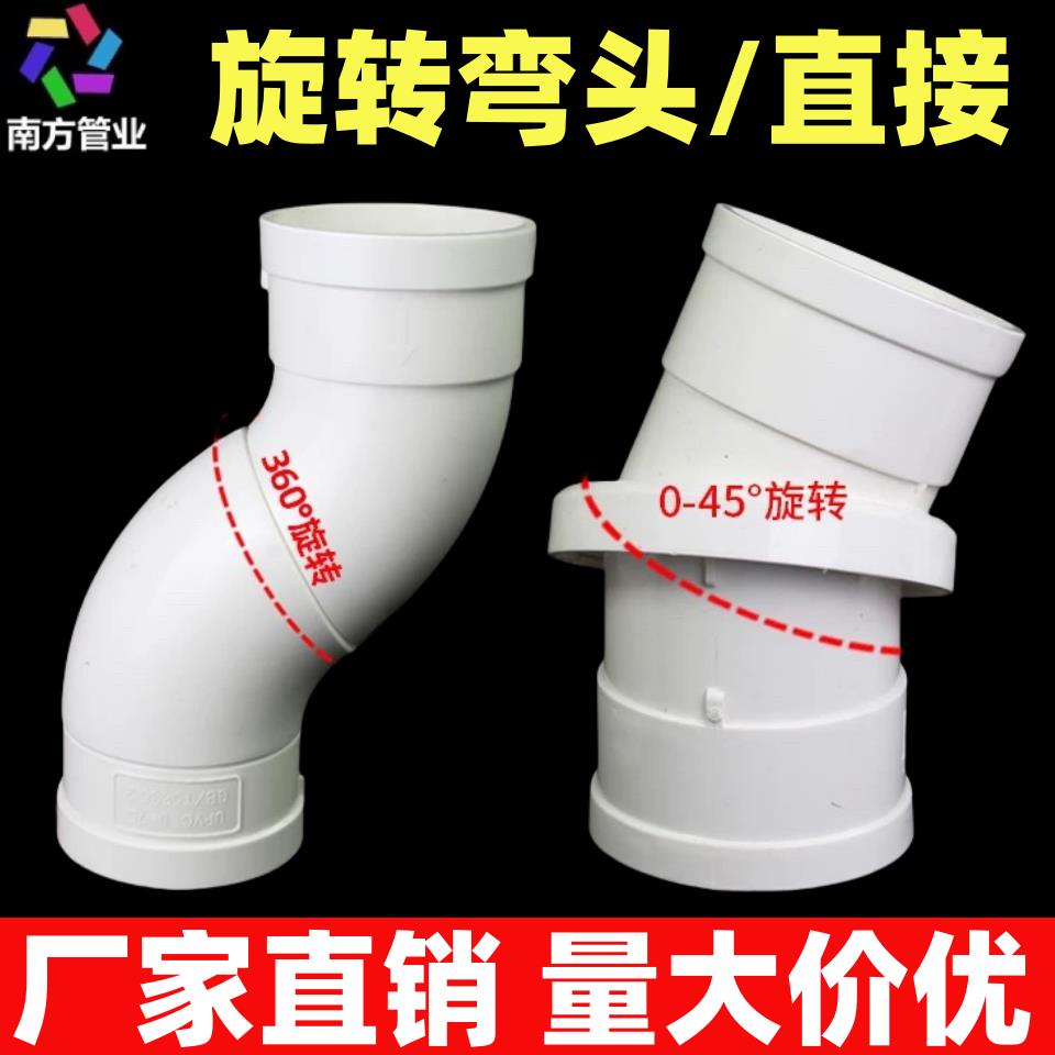 PVC旋转直接110万向可调节360弯头45度塑料下水排水管配件活接头