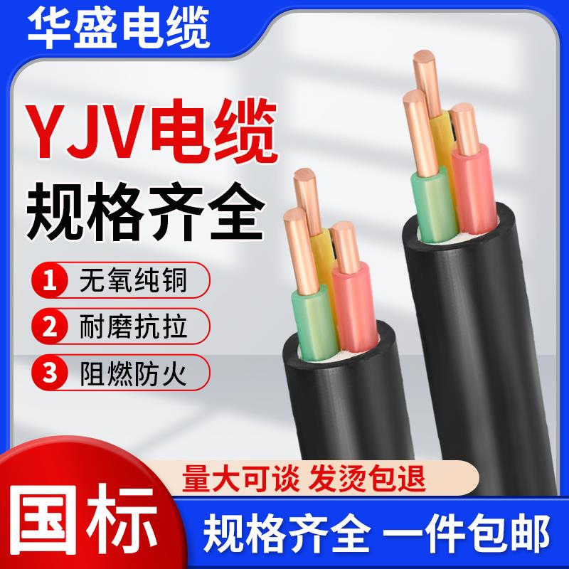 国标YJV电缆线 线2 3 4 5芯1.5 2.5 4 6 10平方铜芯新能源充电桩