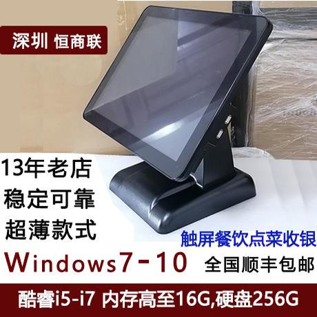 商联餐饮触屏收银机一体机win7/10系统餐饮点菜点单火锅餐厅繁体