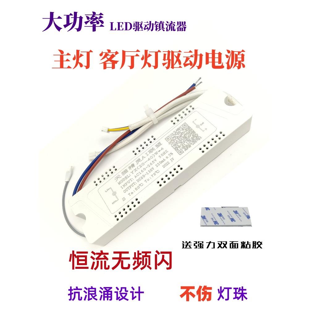 家用主灯电源控制器大功率4组驱动器驱动整流器镇流器灯具