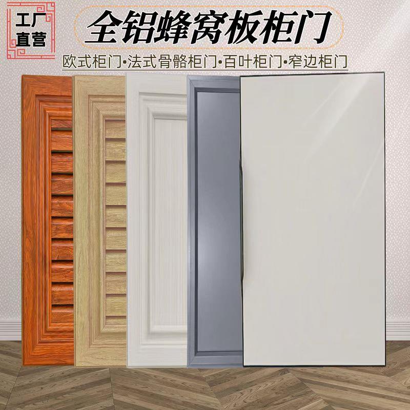 定制欧式铝合金整体橱柜门全铝鞋柜浴室柜门灶台门法式衣柜门室外