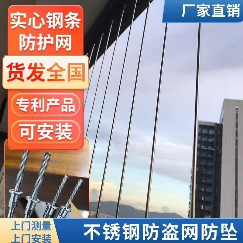 阳台实心钢条隐形防盗网不锈钢实心隐形防护网304实心钢条防盗窗