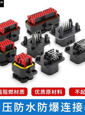 ecu汽车连接器amp插头安普型线束护套776164-1控制集成接插件epec