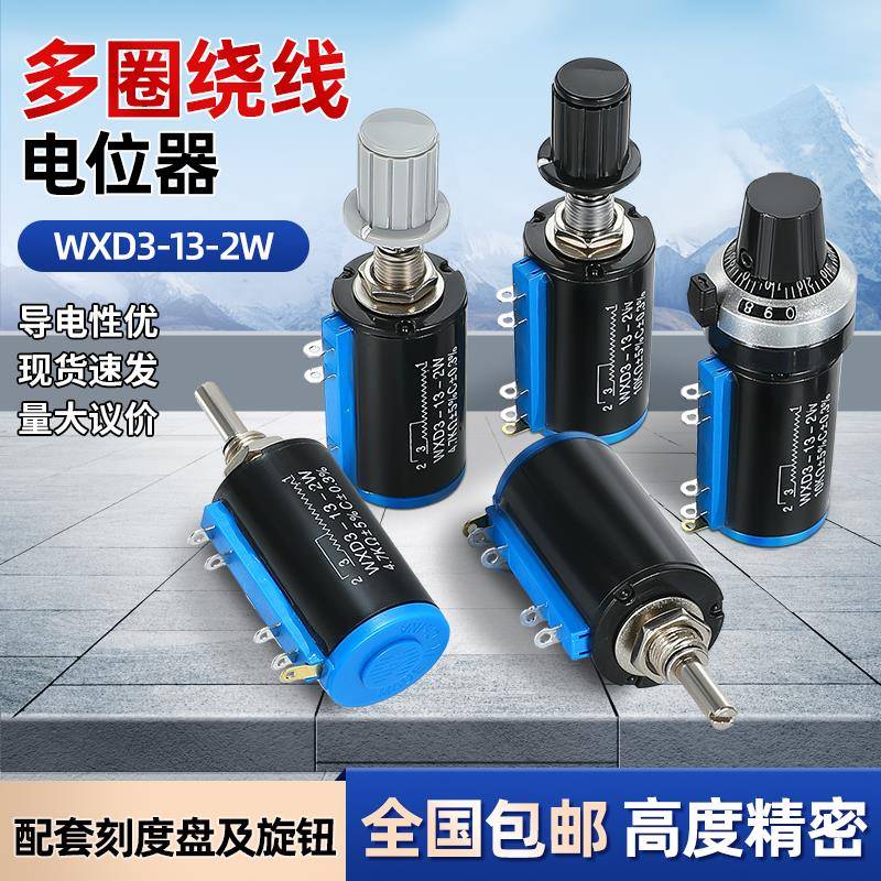 WXD3-13-2W 精密多圈电位器 1K/2.2K/3.3K/4.7K/10K/22K/47K/100K