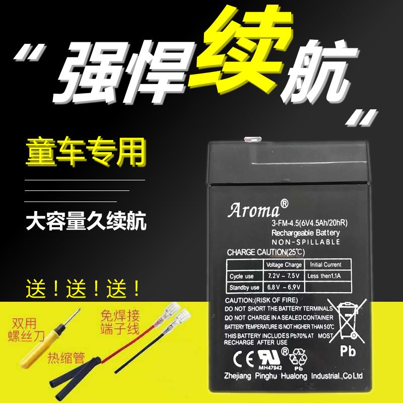 Aroma6V4.0AH3-FM-4.0电子秤台称耀华地磅吊秤铅酸蓄电池童车电瓶