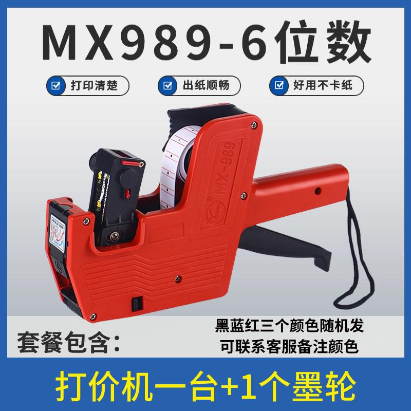 大字型价格标签机超市便利商店用 打码机赠品组单排六位数