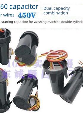 Cbb60双筒洗衣机启动电容器94/10Uf5/12-5Uf/145Uf四线双缸电容器