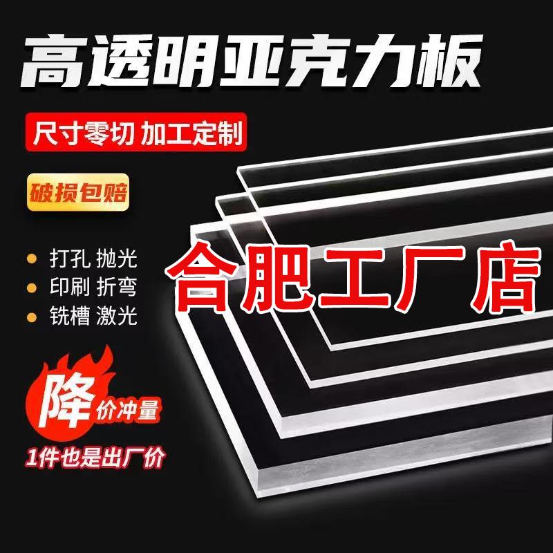 合肥高透明亚克力板加工有机玻璃板鱼缸隔板展示盒定制2 5 8 10mm