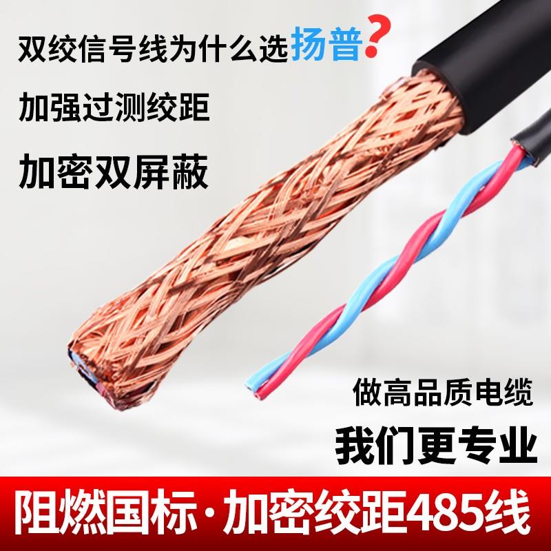 国标双绞屏蔽线485通讯线RVSP2/4芯RVVSP0.5/0.75/1.0信号控制线