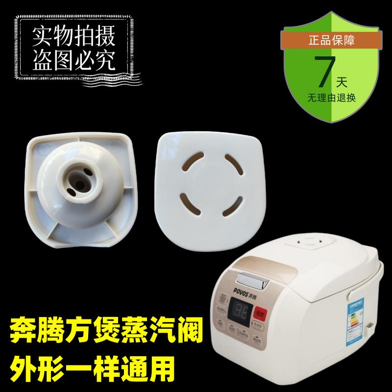 奔腾电饭煲蒸汽阀PFF3003配件FE395排气PFF30E-B出气阀FN366微压