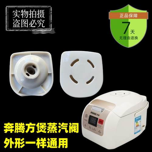 奔腾电饭煲蒸汽阀PFF3003配件FE395排气PFF30E-B出气阀FN366微压