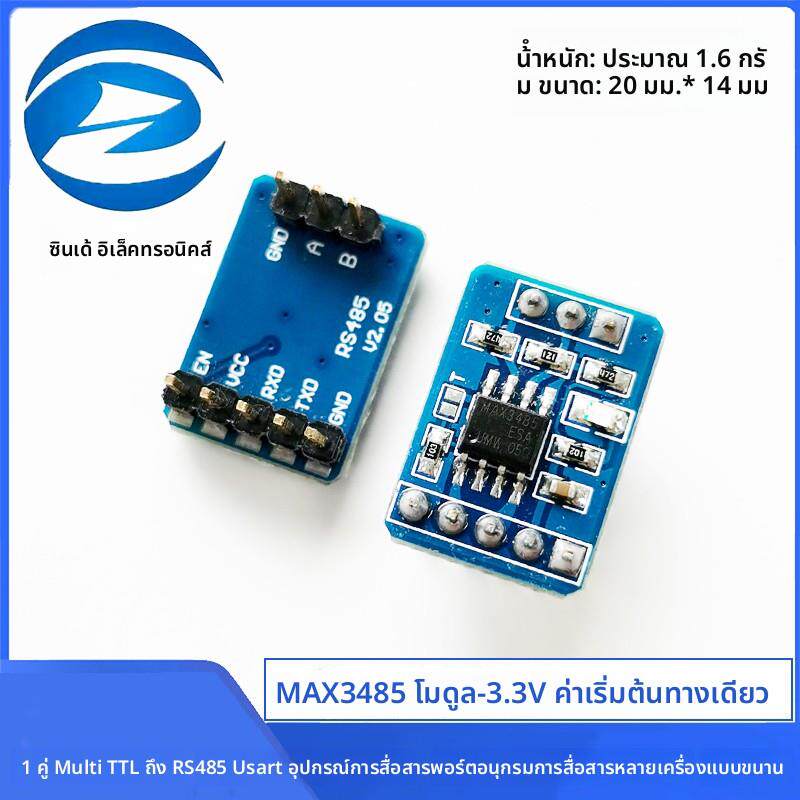 MAX3485模块 TTL转RS485 Usart通信配件 串口并联多机通信 1对多