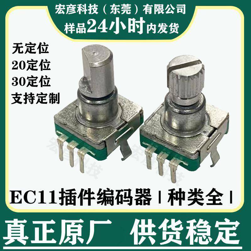 EC11编码器带开 关360度旋转编码开 关增量型脉冲数字电位计厂家