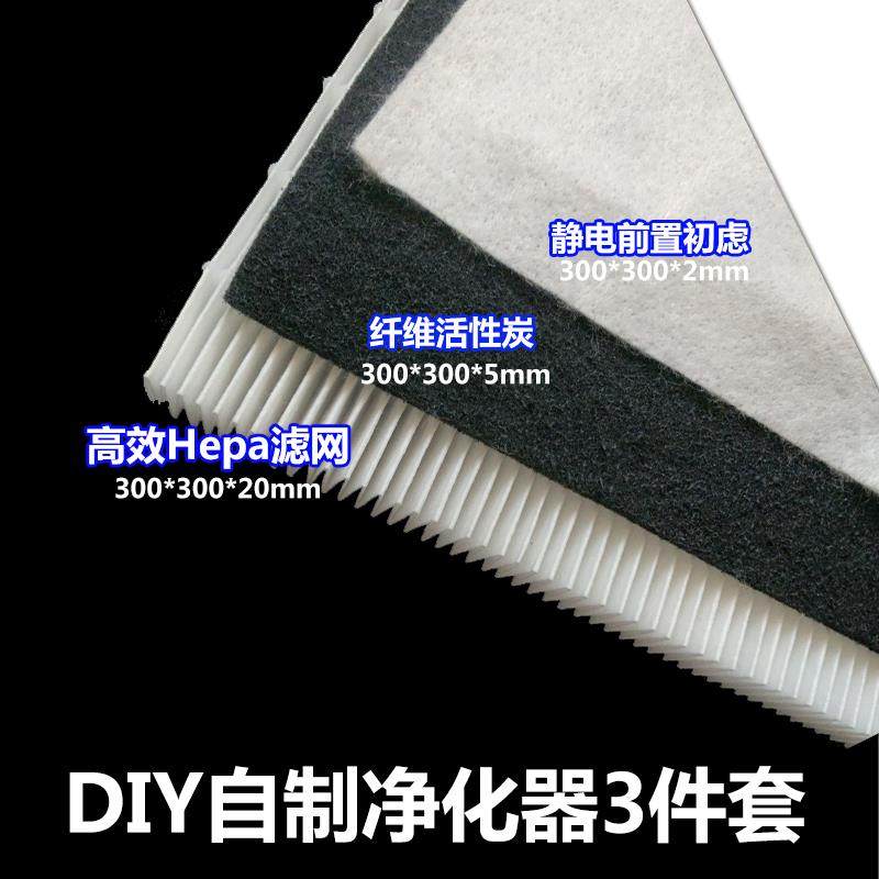 hepa过滤网自制diy办公室空气净化器hepa海帕家用滤棉滤芯除pm2.5
