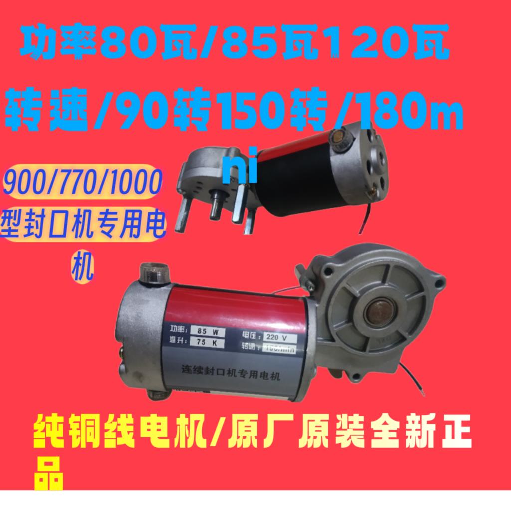 FR/DBF一900型连续式封口机封口电机江南永春220V马达直流电机