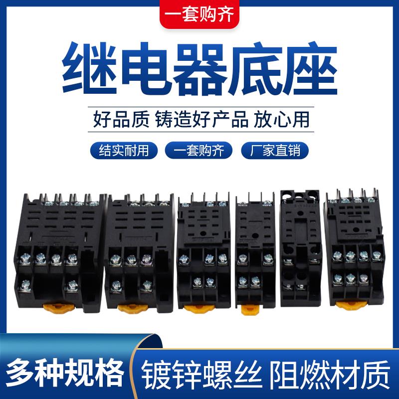 中间继电器底座PYF08A/PYF11A/PYF14A大功率52P电磁8脚/11脚/14脚