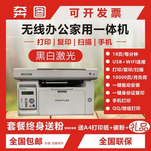 6506nw无线 奔图M6202w 6509 2518nw 线手机家用办公wifi一体 2206w