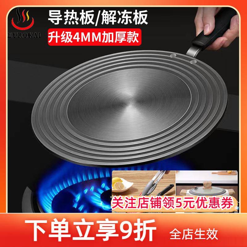 伊琳堡锅具导热盘珐瑯锅底防烧黑隔热板瓦斯炉快速解冻加热