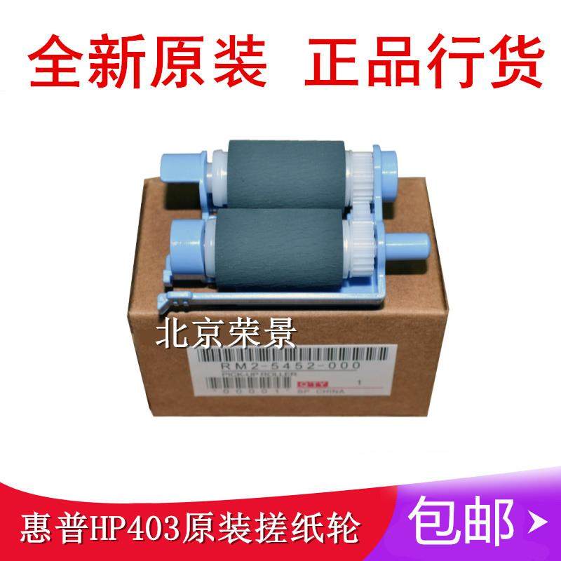 全新原装 HP402 403 M403DN M426 M427纸盒搓纸轮 分页器 一套