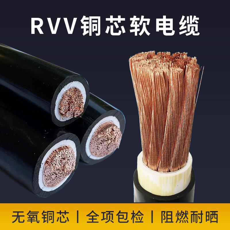rvv国标软电缆线单铜芯10 16 25 35 50 70 95 120 150 185240平方