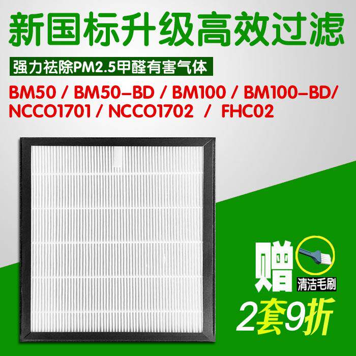 b-MOLA鱼仔空气净化器NCCO1701ncco1702BM100 bm50高效能过滤网