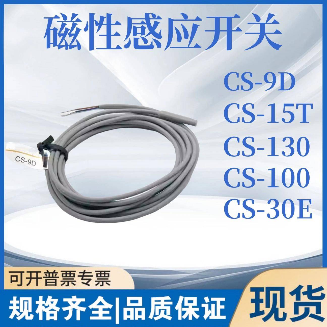 气缸磁性开关CS-120 CS-9D CS-15T CS-130 CS-30E-100-95传感器N