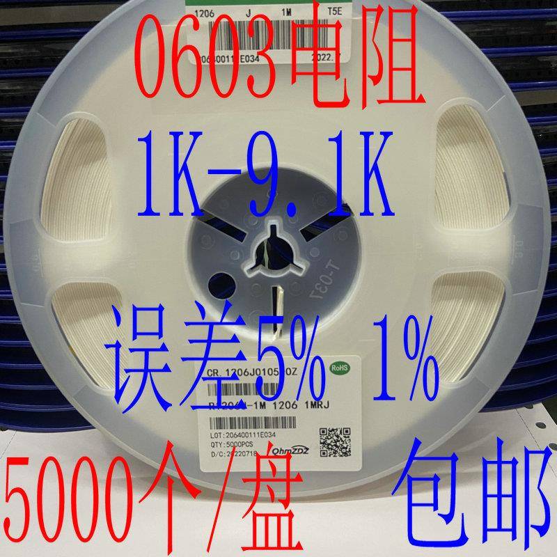 0603贴片电阻1K 1K2 1K5 1K8 2K2 3K3 3K9 4K7 5K1 5K6 6K8 7K5