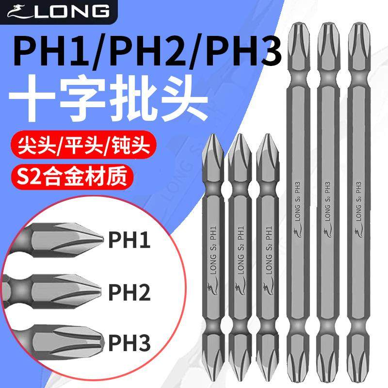 尖头PH1细头PH2钝头PH3十字批头强磁超硬电动螺丝刀加长风批起子
