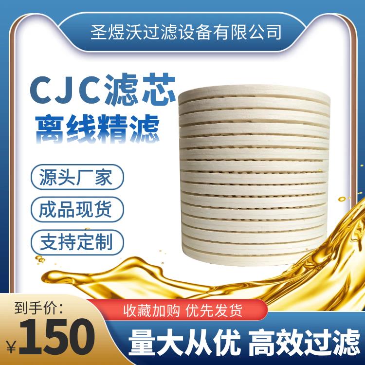 替代CJC离线滤芯过滤器B27/27西西延森超精密滤油机CJC PA5601301