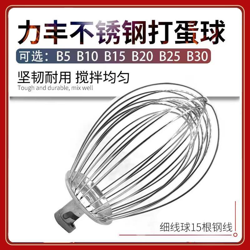 力丰B20球哈客打蛋搅拌和面机配件B5B10B15B30B40B50B60B80球原装