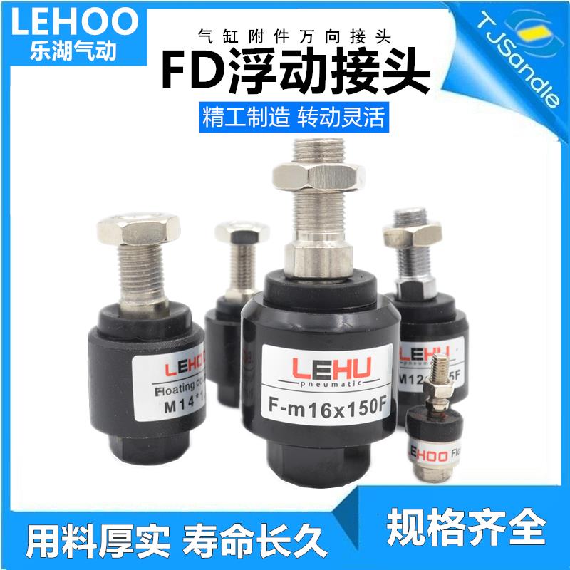 乐湖LEHOO气缸LEHU万向浮动接头M5M6M8/M10M12M14M16M18M20M27M36