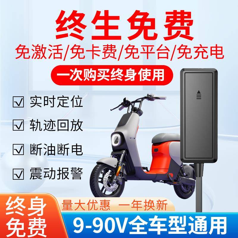 电动车gps定位器汽车机车货车线 缐卫星电瓶防盗定仪器车载追跟器
