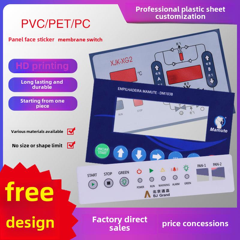厂家定做磨砂PVC面板贴膜PC薄膜开关按键PET机器仪表面贴标牌定制