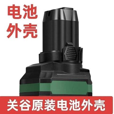 关谷锂电池原装外壳配件东科通用电池外壳16v专用18v