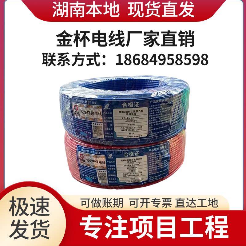 家用金杯电线4平方bvr多股软线铜芯线家装铜线衡阳阻燃绝缘电缆线