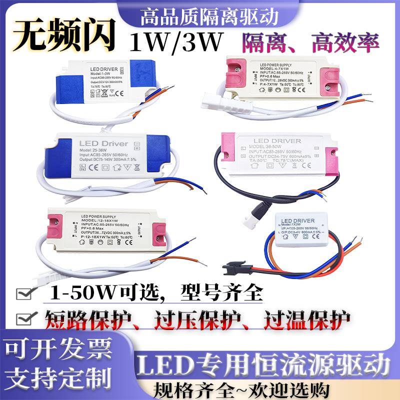 无频闪LED单颗小灯珠全串电源1W3W5W整流器安定器变压器恒流驱动