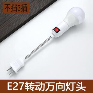直插式家用E27螺口灯座带插头万向节能灯开关灯头座LED小夜灯泡