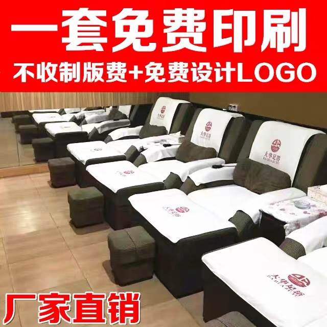 足浴沙发巾四件套印字定做美甲沐足按摩椅床单防滑足疗沙发套坐