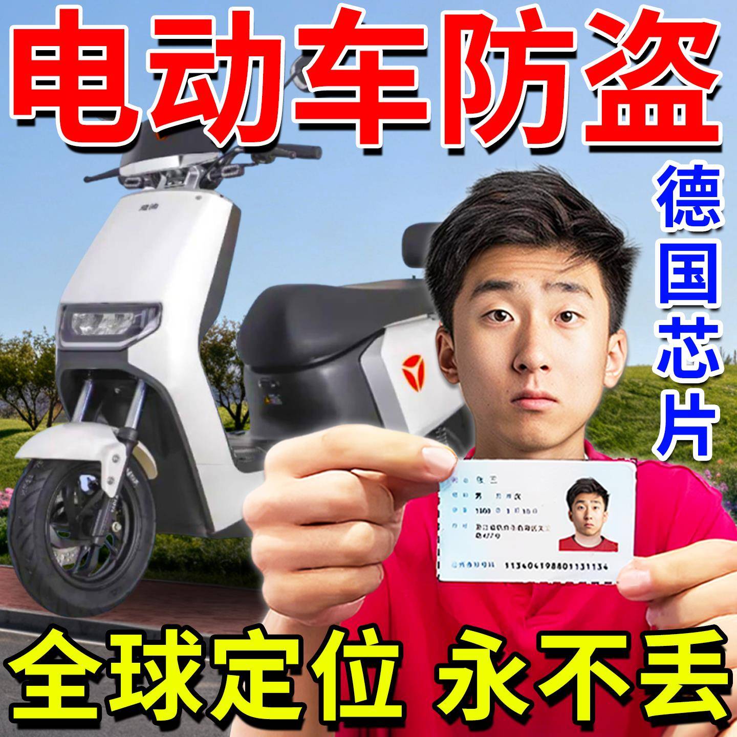 gps定位器电动车自行车雅迪台铃爱玛通用永久免费防盗防丢神器