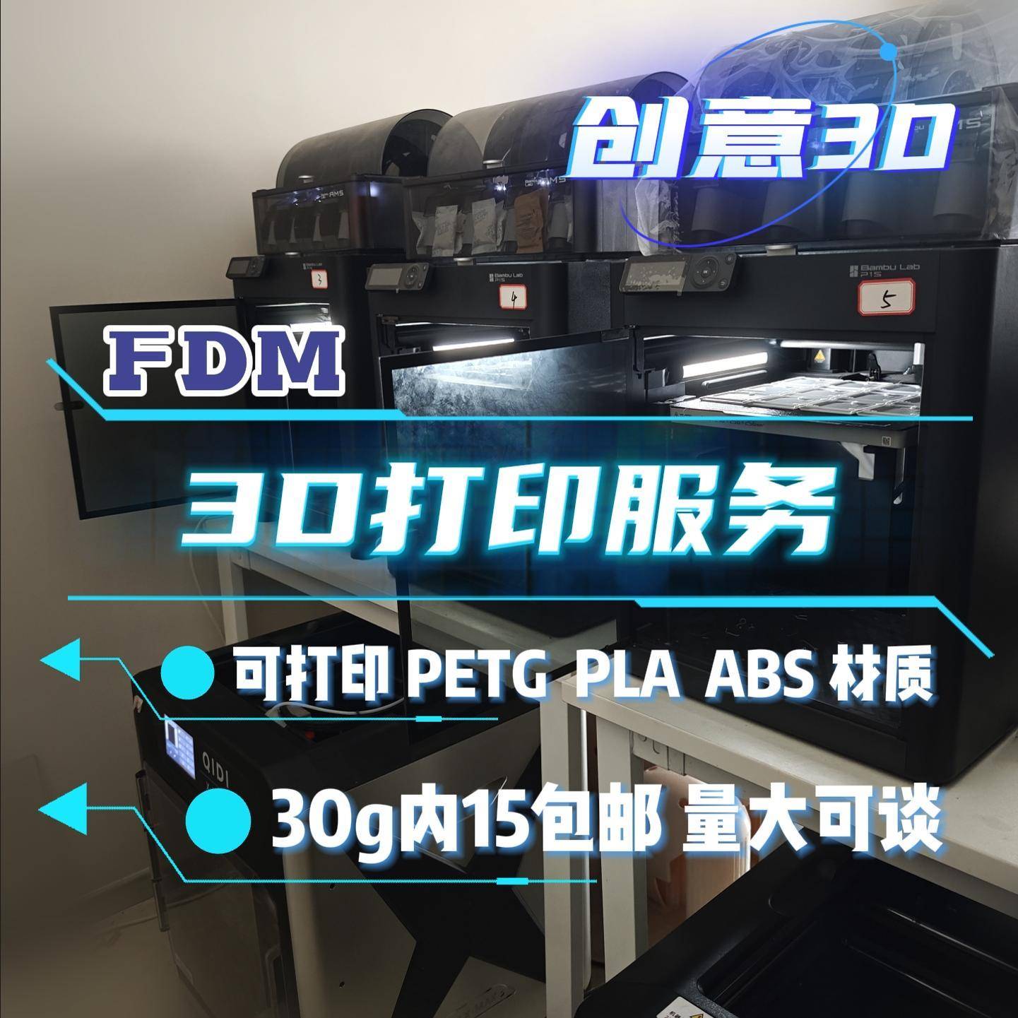 3D打印FDM打印服务可打印PLAPETGABS来图免费报价