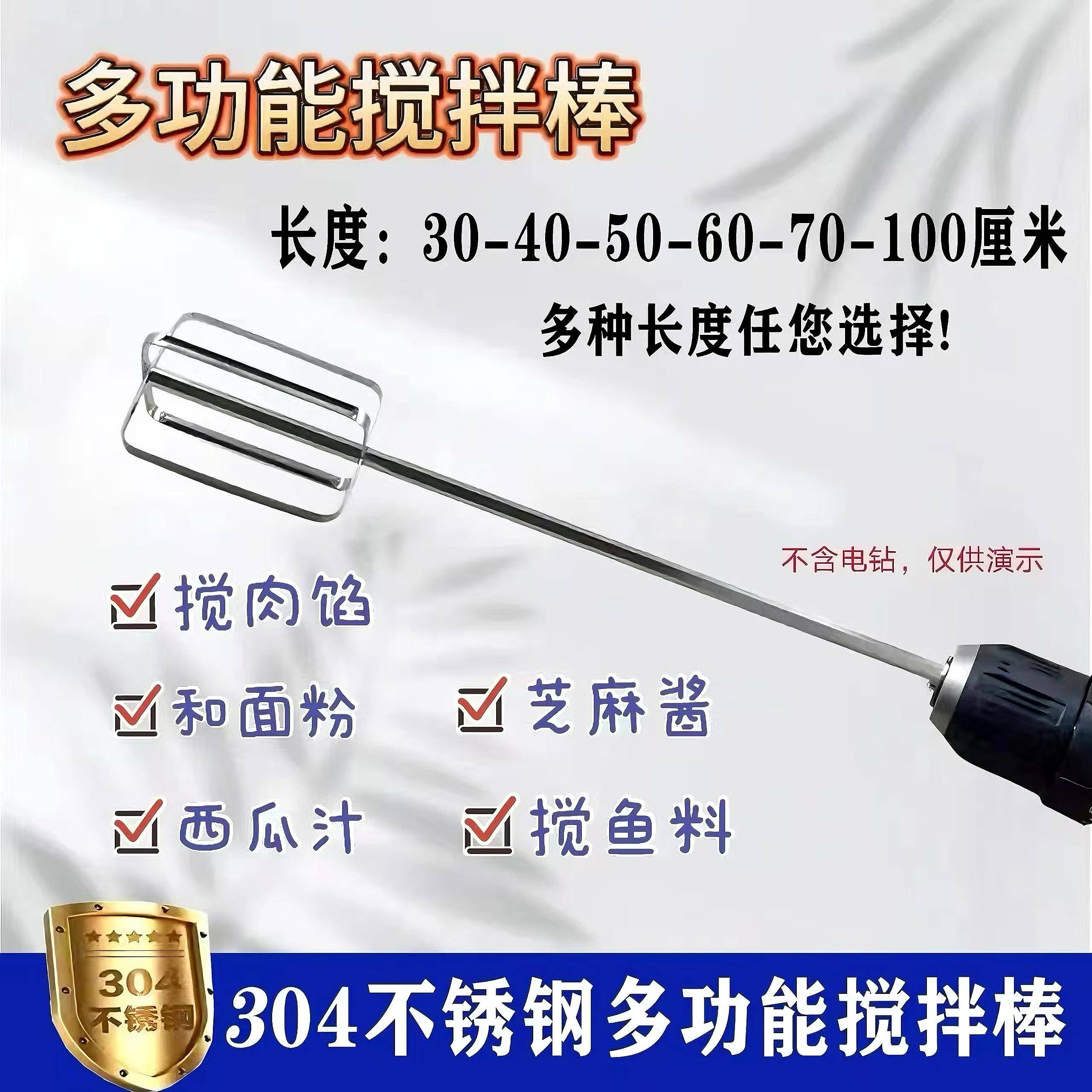304不锈钢搅拌杆搅拌棒电钻电动打蛋器大功率商用摆摊搅拌机面糊